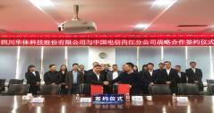 共贏！與中國電信內(nèi)江公司開啟戰(zhàn)略合作