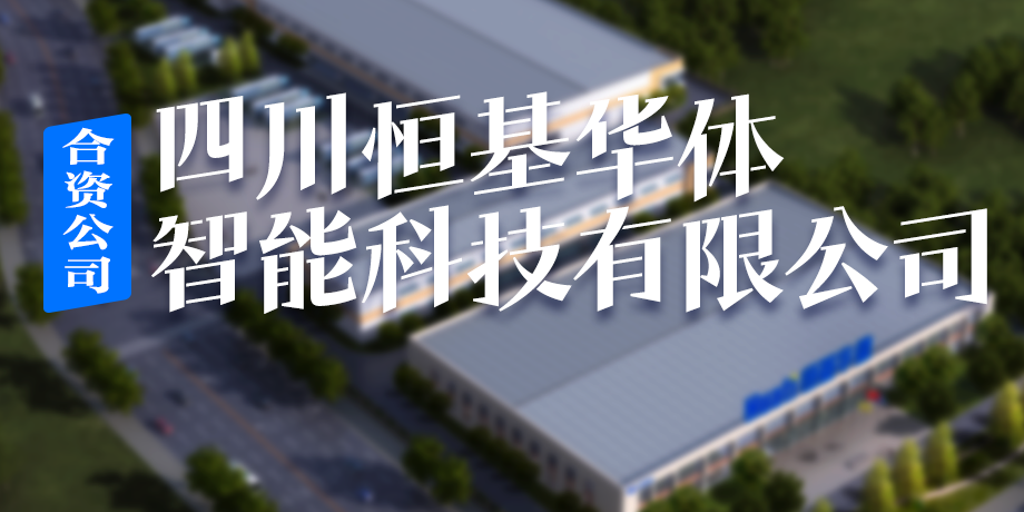 恒基華體，編織西昌智慧治理“一張網(wǎng)”