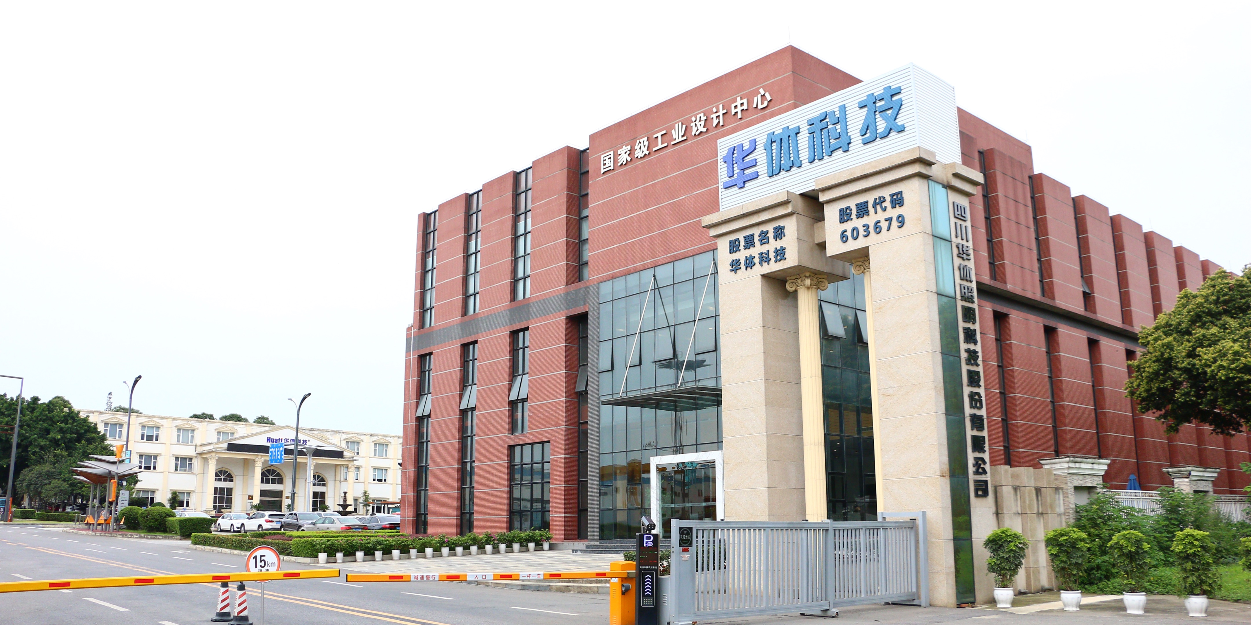 再次證明實力！華體科技順利通過“國家級工業(yè)設(shè)計中心”復核