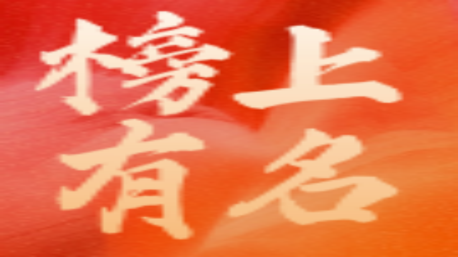 榜上有名！華體科技獲評“四川省新經(jīng)濟(jì)100強(qiáng)企業(yè)”