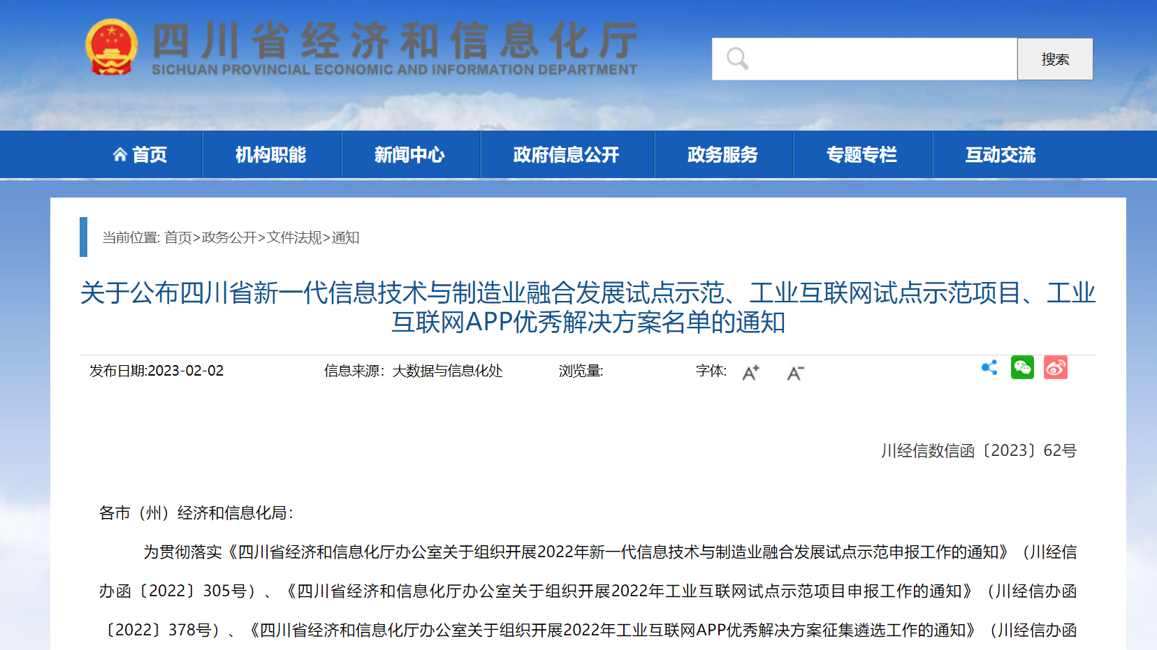華體科技成功入選四川省工業(yè)互聯(lián)網(wǎng)試點示范項目名單！